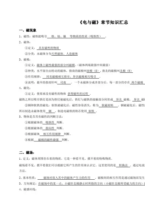 (完整word版)《电与磁》知识点总结及章节练习题,推荐文档
