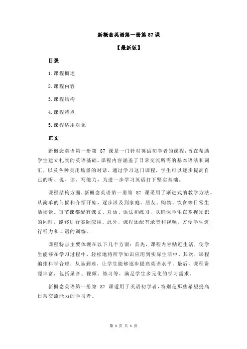 新概念英语第一册第87课