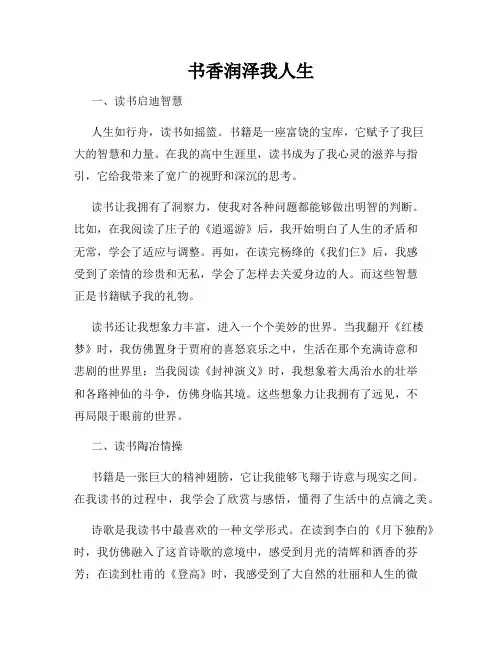 书香润泽我人生