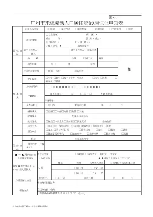 广州居住证登记表