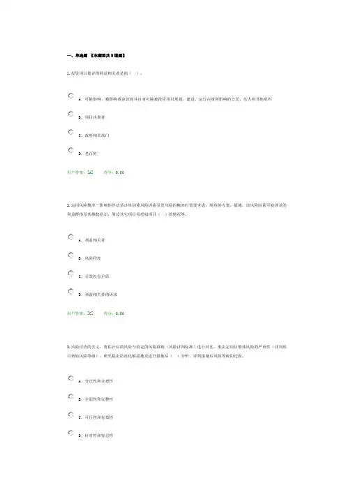 咨询师继续教育考试社会稳定风险与评估答案