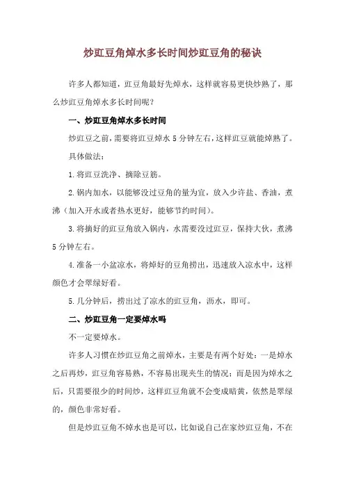 炒豇豆角焯水多长时间 炒豇豆角的秘诀