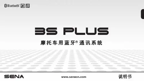 sena-3s-plus-使用说明书