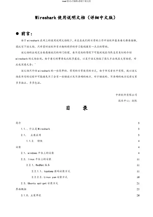 Wireshark-使用说明(详细中文版)