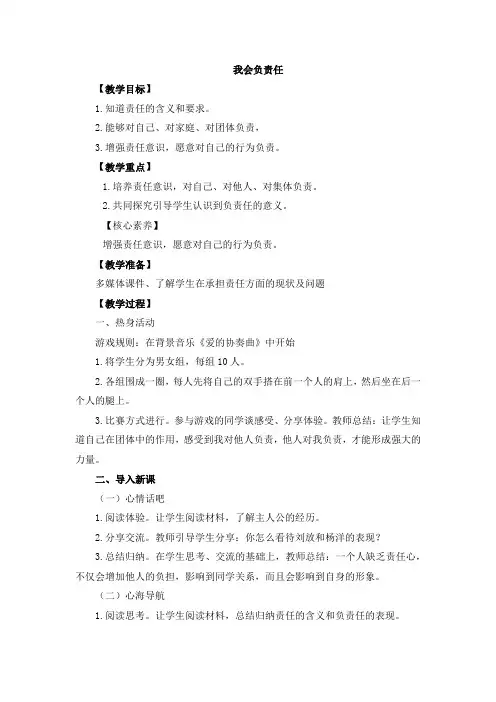 五年级心理健康《我会负责任》教学设计