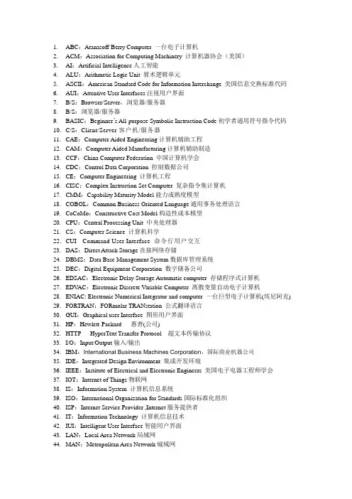 必须掌握的计算机英语缩略词