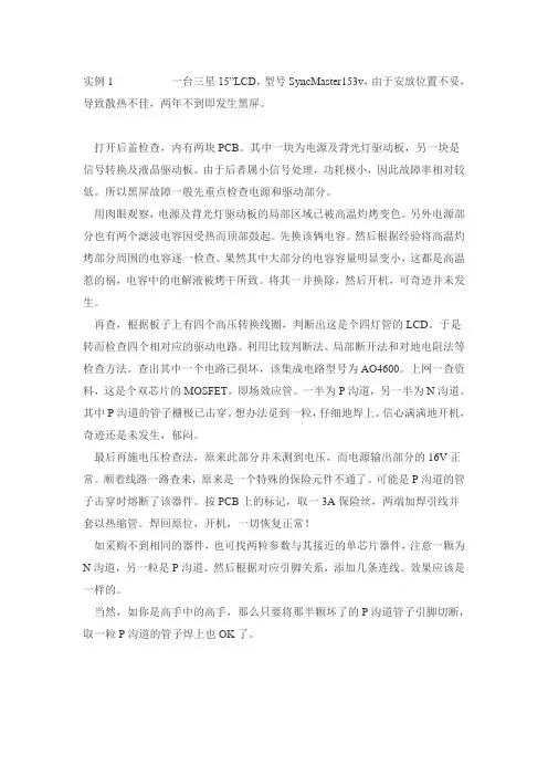 LCD液晶显示器黑屏故障维修实例