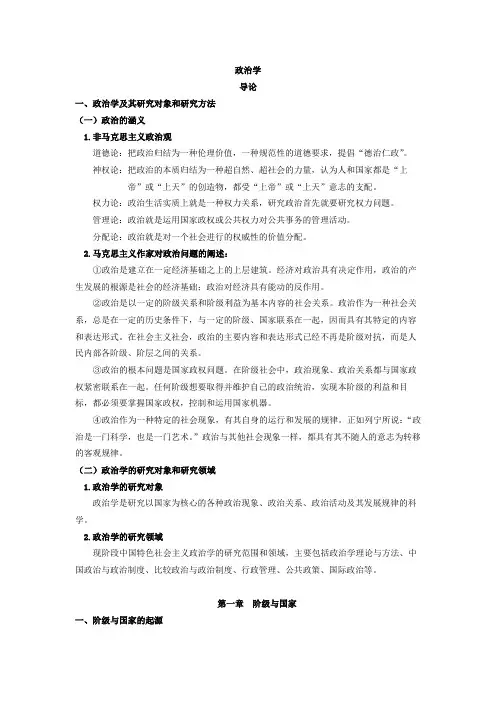 政治学知识点总结