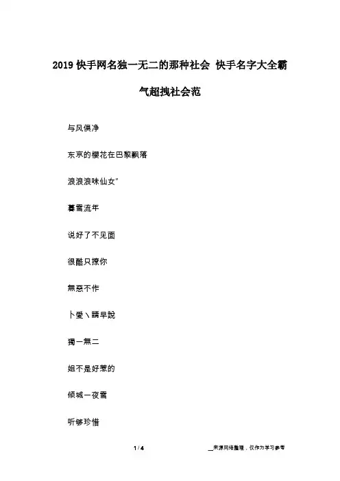 2019快手网名独一无二的那种社会 快手名字大全霸气超拽社会范