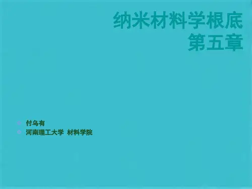 有序纳米结构及其应用(共54张PPT)