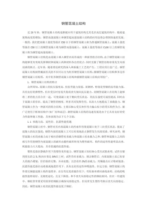 钢管混凝土结构