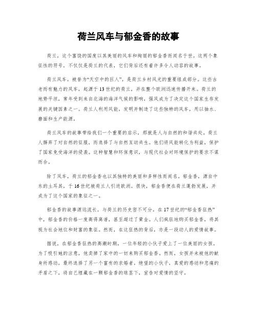 荷兰风车与郁金香的故事