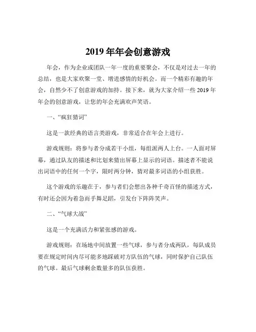 2019年年会创意游戏