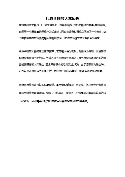 共源共栅放大器原理