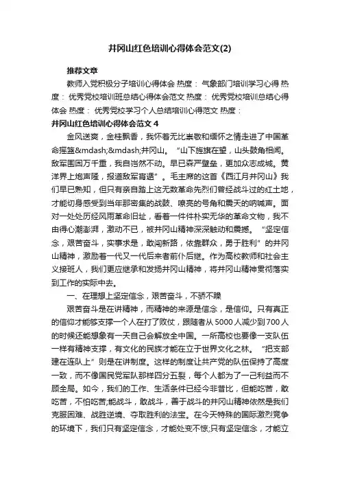 井冈山红色培训心得体会范文_井冈山红色培训个人感悟