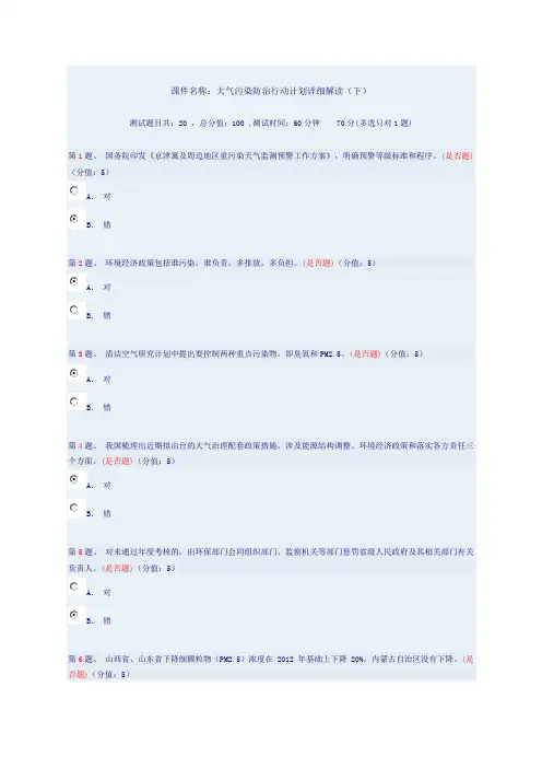大气污染防治行动计划详细解读(下)答案