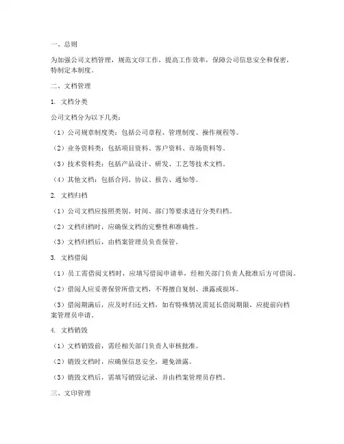 公司文档及文印管理制度