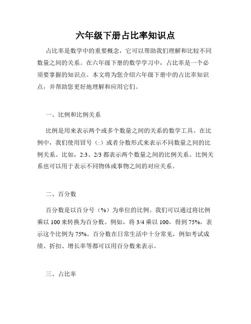 六年级下册占比率知识点