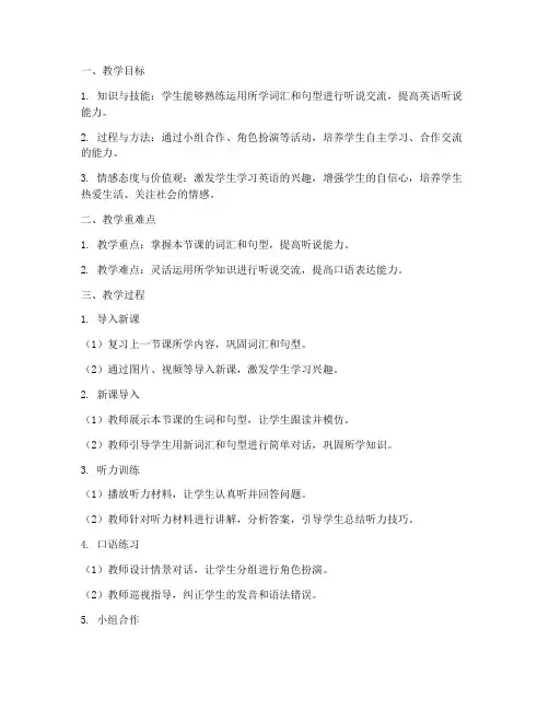 初中英语听说反思教案模板
