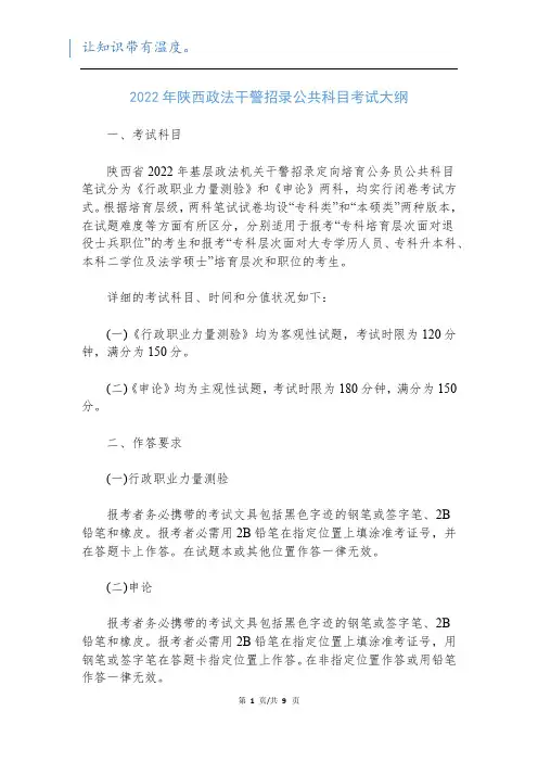 2022年陕西政法干警招录公共科目考试大纲新