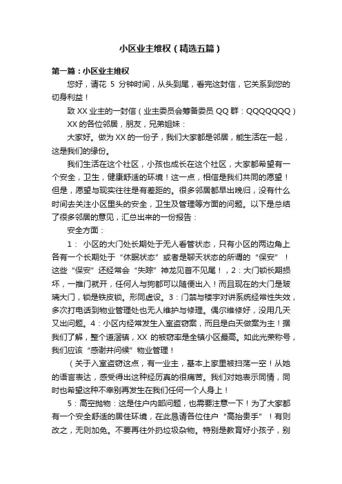 小区业主维权（精选五篇）