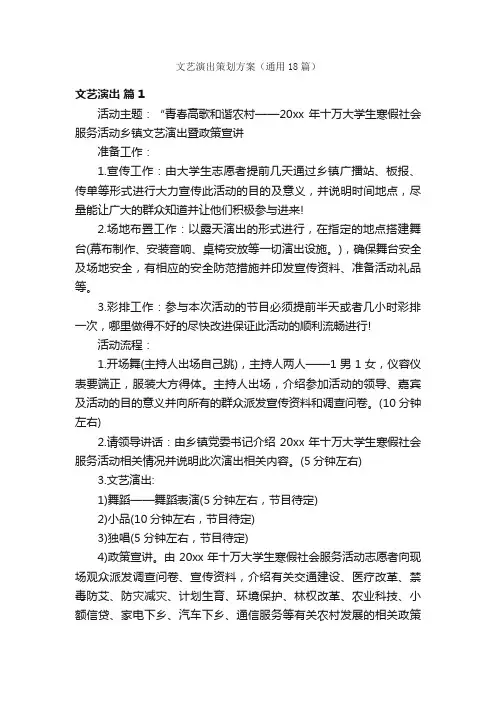 文艺演出策划方案（通用18篇）
