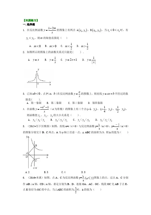 反比例函数(提高)巩固练习含答案
