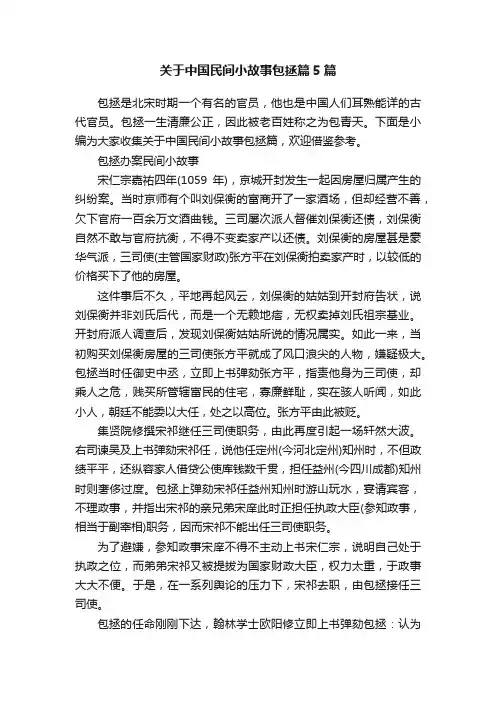 关于中国民间小故事包拯篇5篇