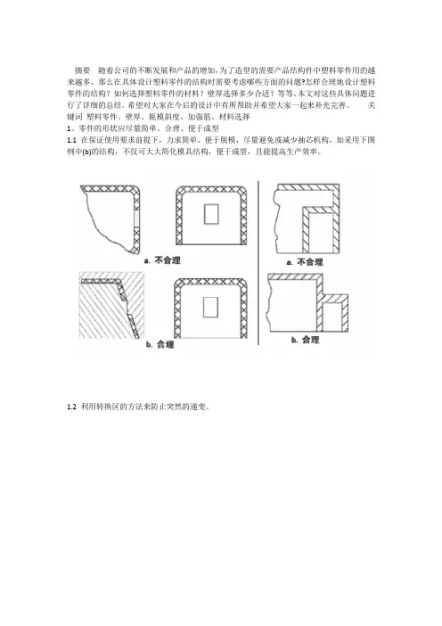 塑料零件结构设计总结