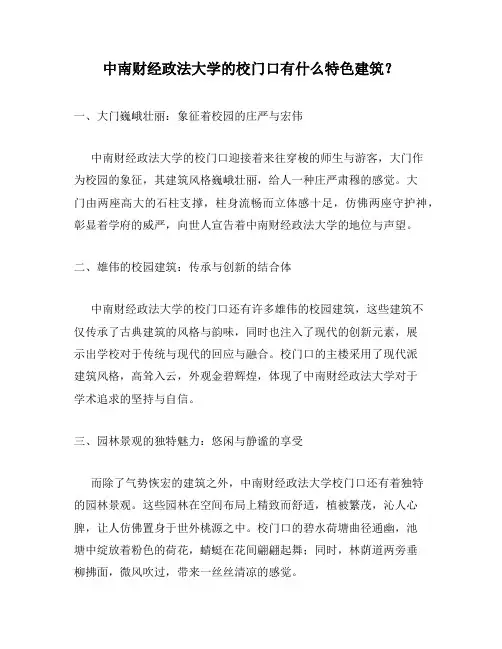 中南财经政法大学的校门口有什么特色建筑？