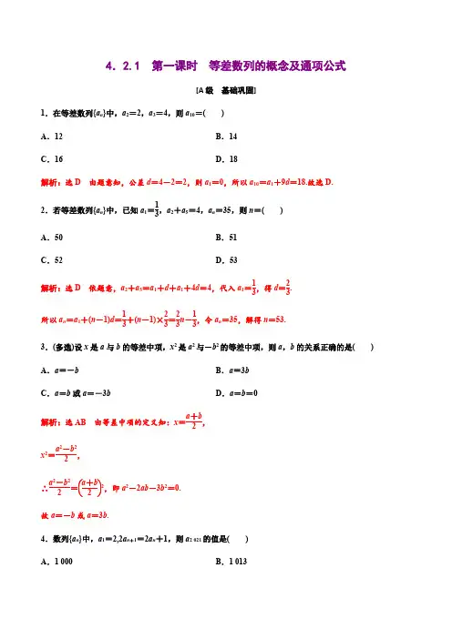 高中数学选择性必修二 4 2 1第一课时等差数列的概念及通项公式(作业)(含答案)