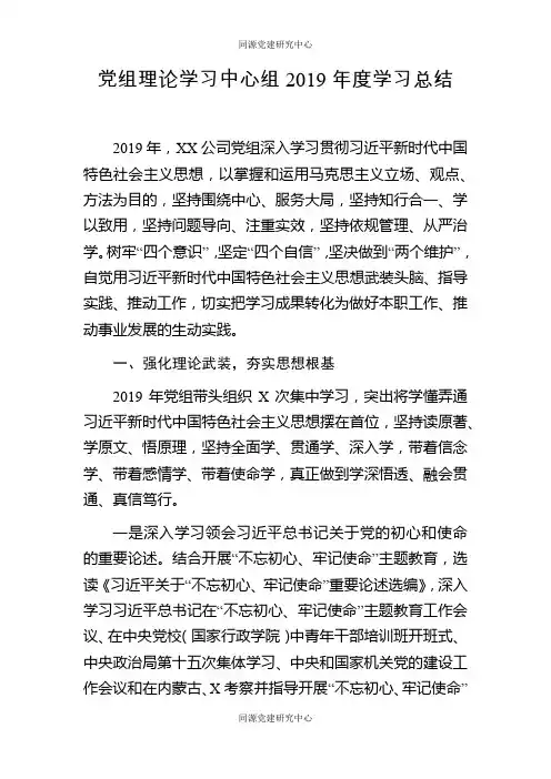 公司党组理论学习中心组2019年度学习总结