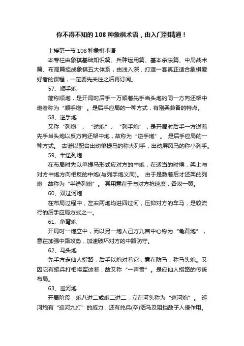 你不得不知的108种象棋术语，由入门到精通！