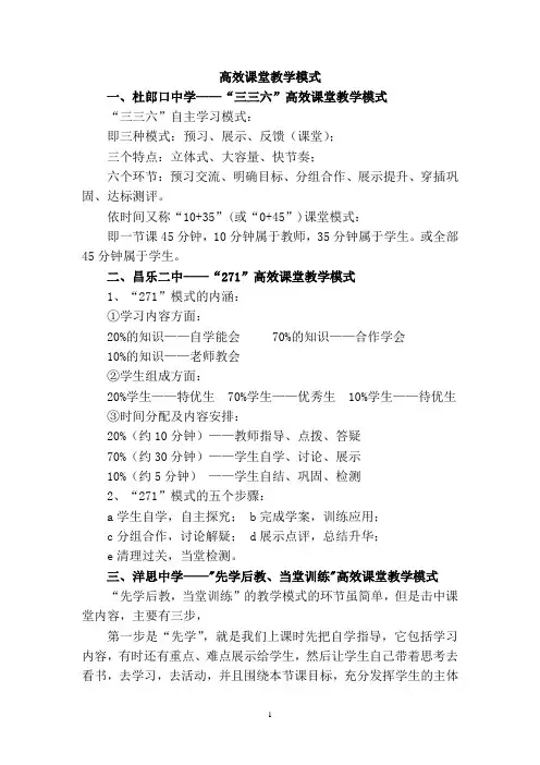 高效课堂教学模式