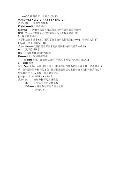 WACC估算模型