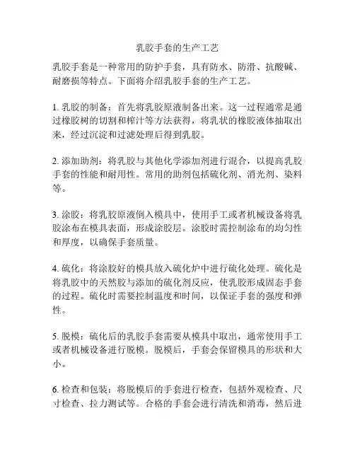 乳胶手套的生产工艺