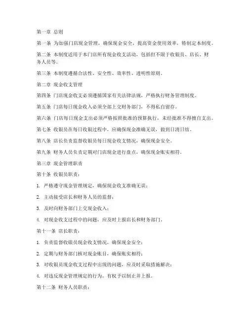 门店现金财务管理制度