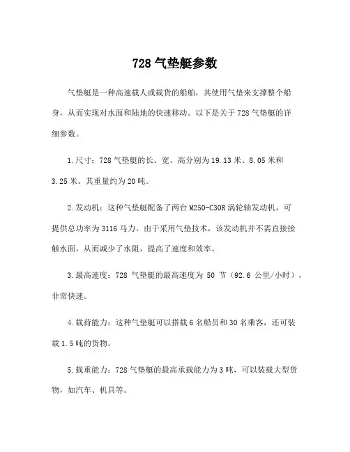 728气垫艇参数
