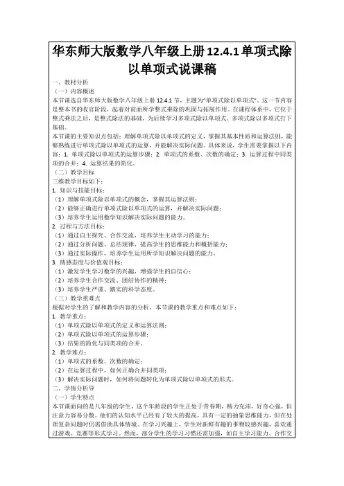 华东师大版数学八年级上册12.4.1单项式除以单项式说课稿