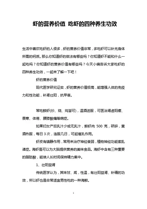 虾的营养价值 吃虾的四种养生功效