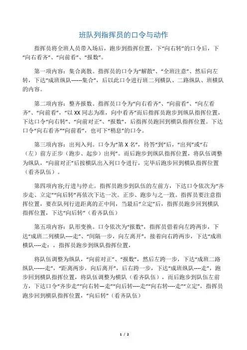 班队列指挥员的口令与动作
