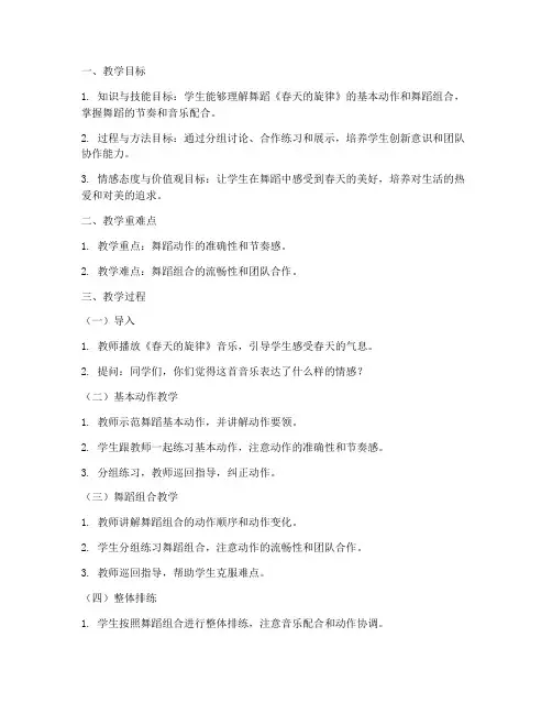 编舞教案模板及反思