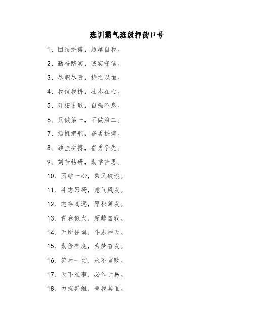 学校霸气押韵的班级口号