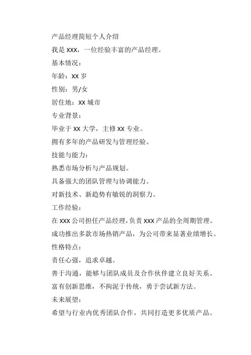 产品经理简短个人介绍