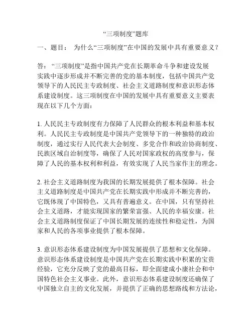 “三项制度”题库