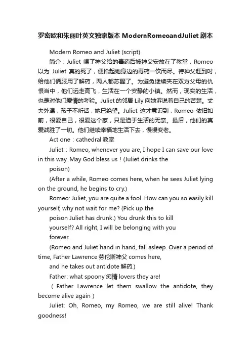 罗密欧和朱丽叶英文独家版本ModernRomeoandJuliet剧本