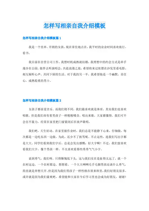 怎样写相亲自我介绍模板