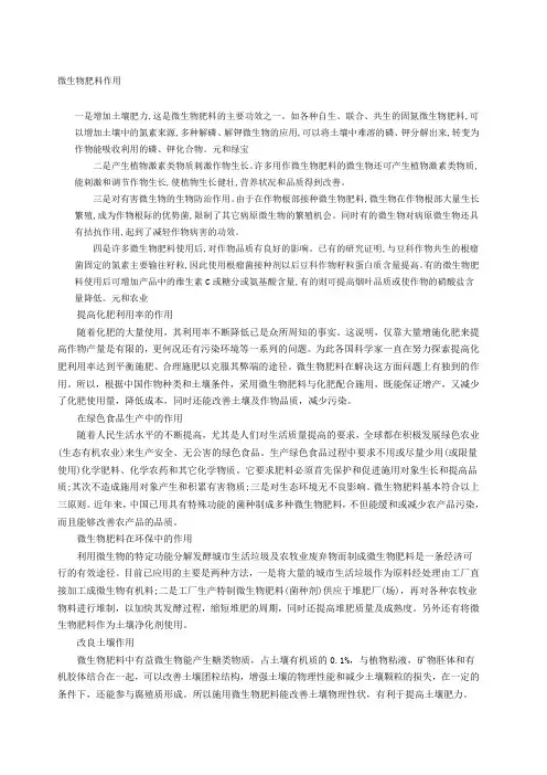 微生物肥料的大功效