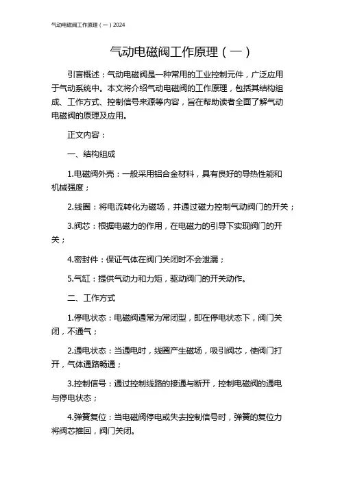 气动电磁阀工作原理(一)2024