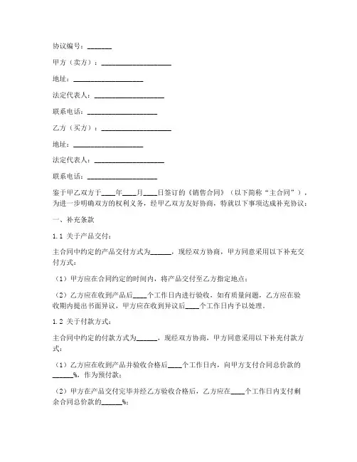 销售合同补充协议书范本